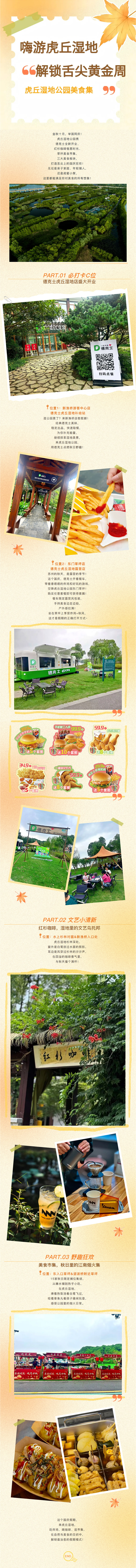 国庆嗨游虎丘湿地｜德克士空降+草坪美食墟市，解锁舌尖上的黄金周！.jpg