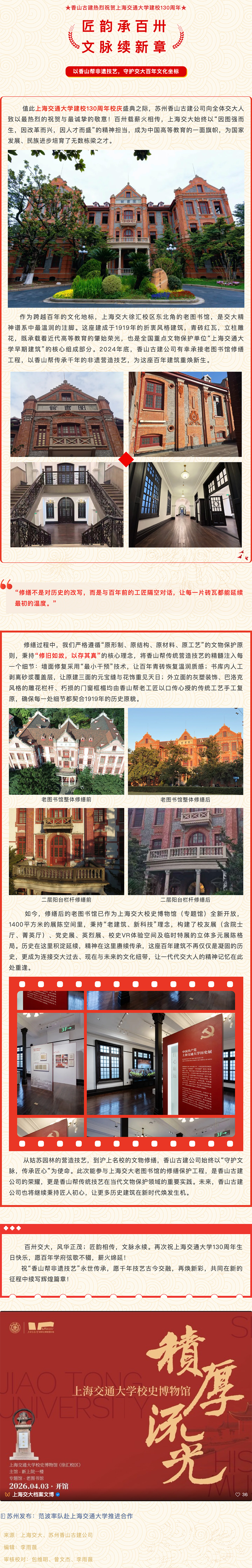 【银娱优越会要闻】匠韵承百卅，文脉续新章 | 香山古建公司以香山帮非遗武艺，守护交大百年文化坐标.jpg