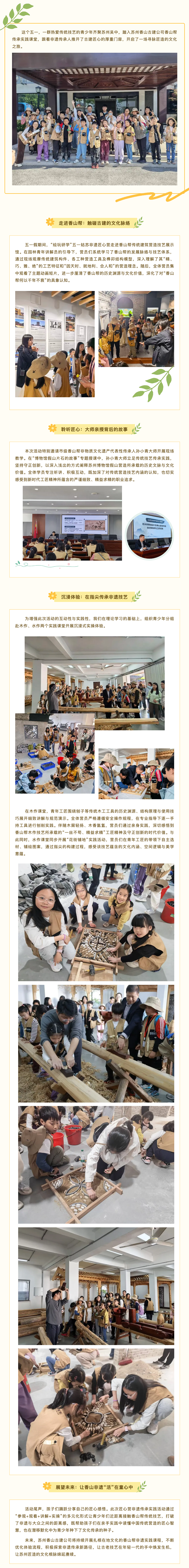 【动态新闻】寻脉姑苏&middot;匠造之始&mdash;&mdash;五一姑苏非遗匠心营探秘香山帮非遗武艺.png