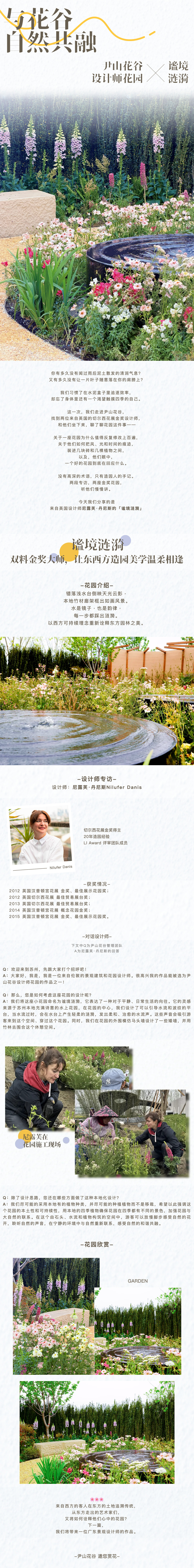 与花谷自然共融 | 尹山花谷设计师花园&middot;涟漪秘境.png