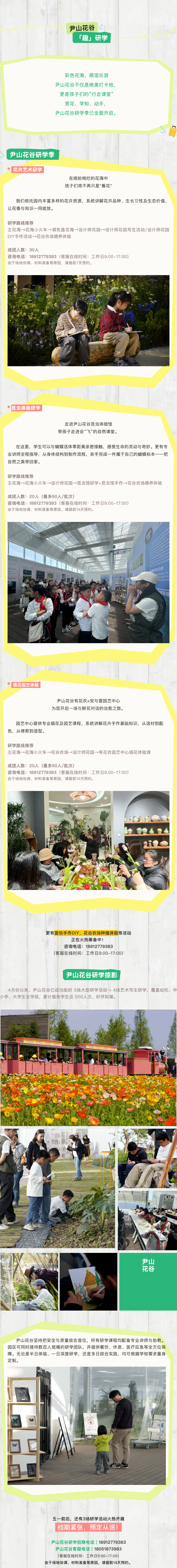 5.3 尹山花谷研学季 | 在花海里上课，在自然中生长.jpg