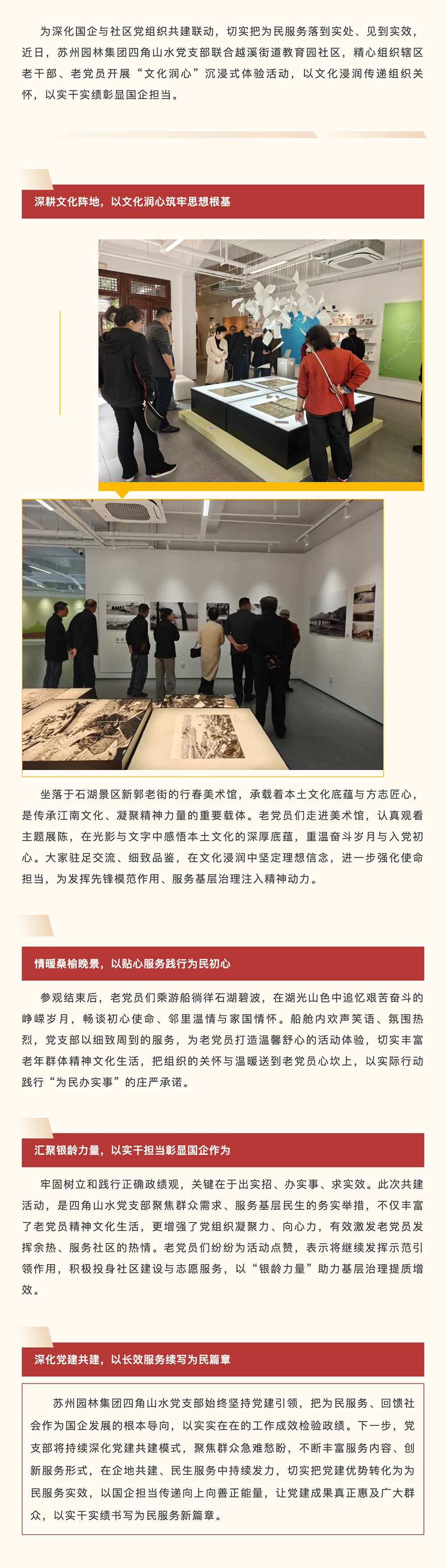 【动态新闻】党建引领聚协力 以实干实绩践行初心使命&mdash;&mdash;四角山水党支部联合越溪街玄门育园社区开展老党员联谊活动.jpg